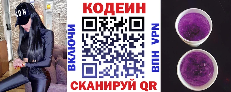 Codein напиток Lean (лин)  Купить закладки  Качканар 